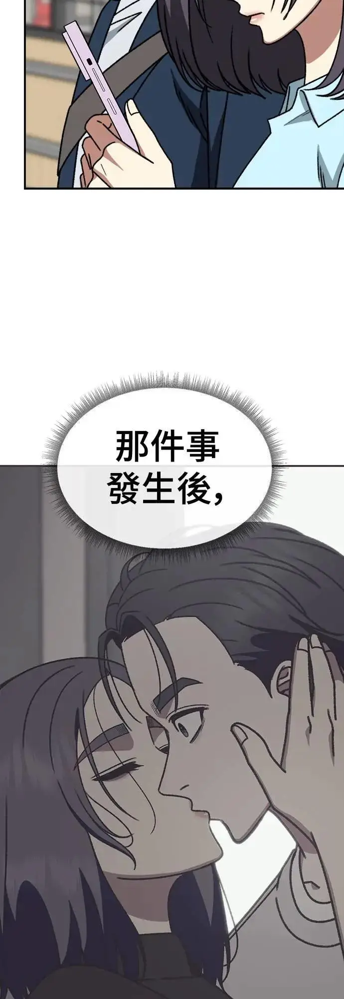 漫画《盗脸人生》S3 苏仁国 8第84张图