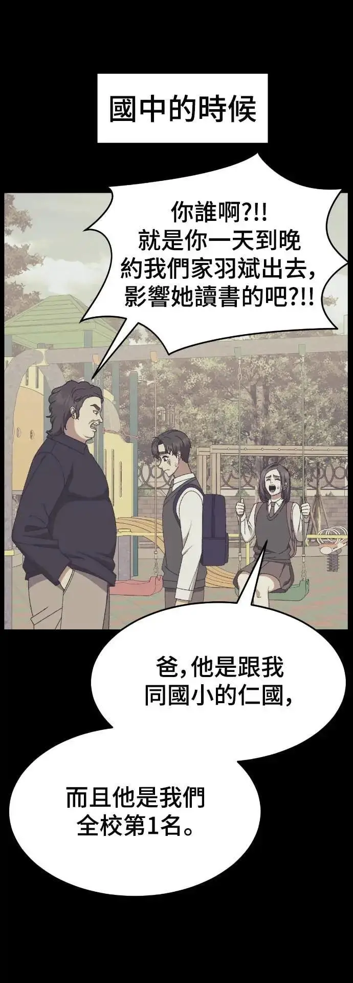 漫画《盗脸人生》S3 苏仁国 9第10张图