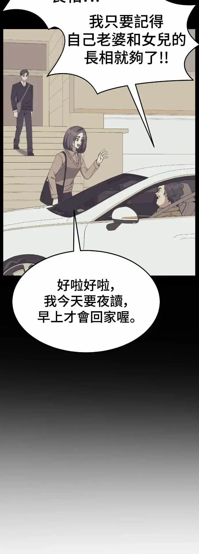 漫画《盗脸人生》S3 苏仁国 9第13张图