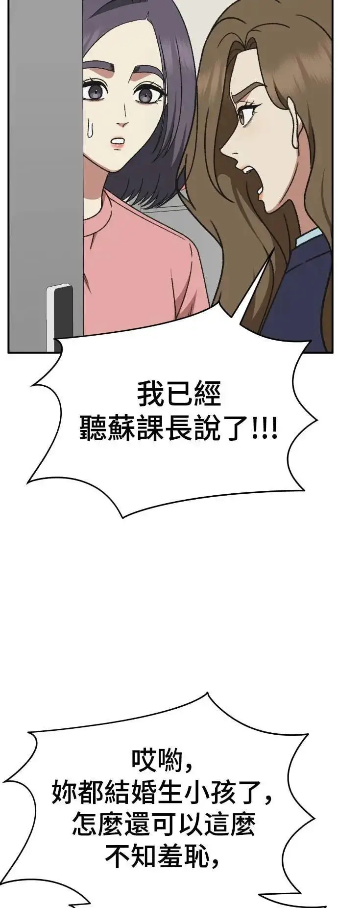 漫画《盗脸人生》S3 苏仁国 9第39张图