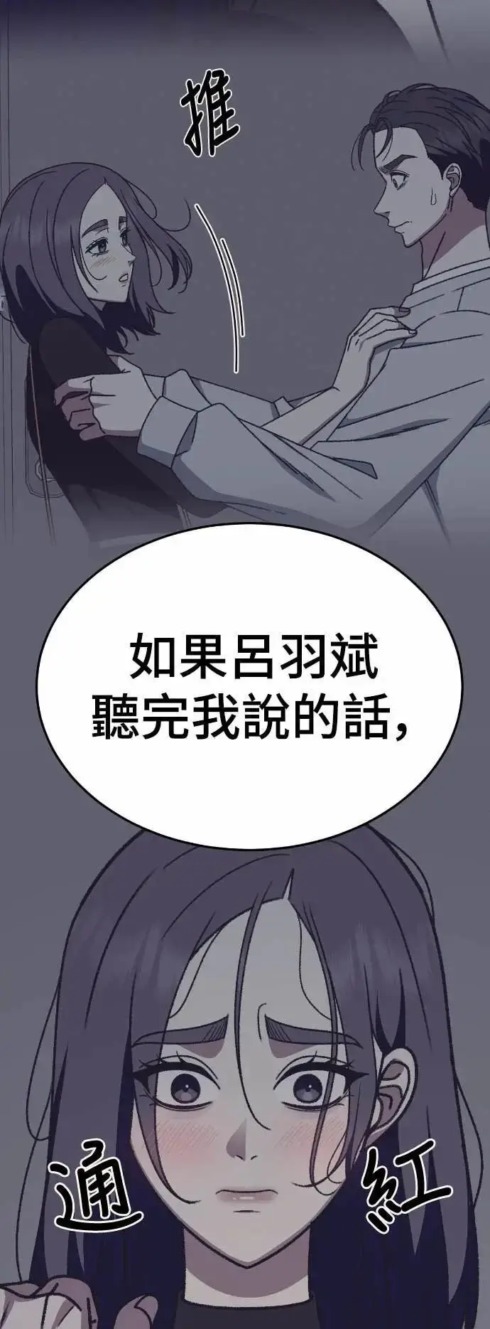 漫画《盗脸人生》S3 苏仁国 9第54张图