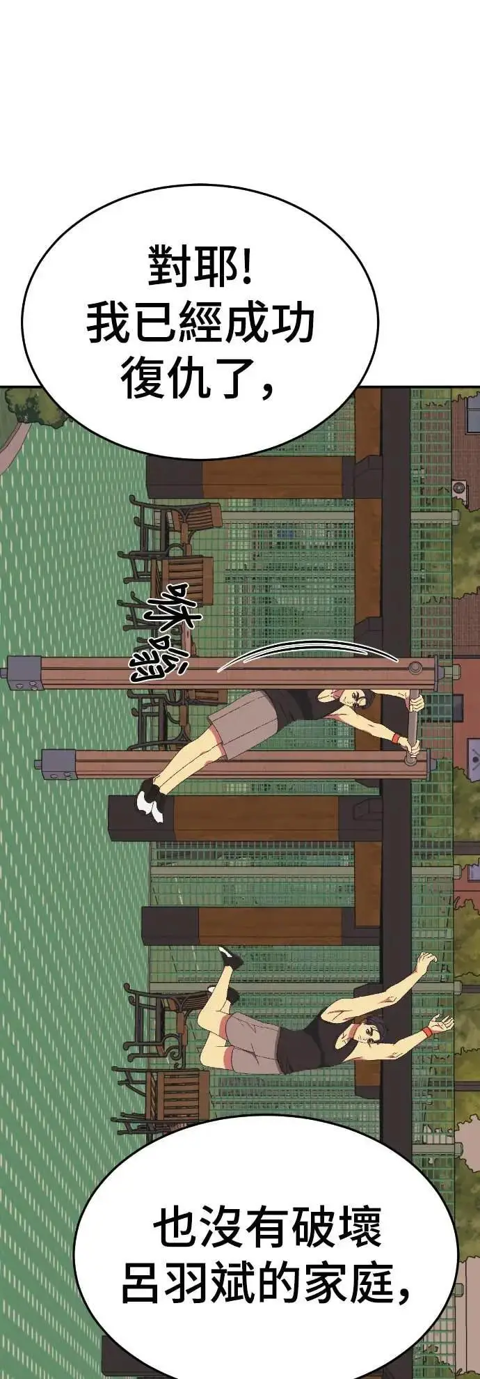 漫画《盗脸人生》S3 苏仁国 9第57张图