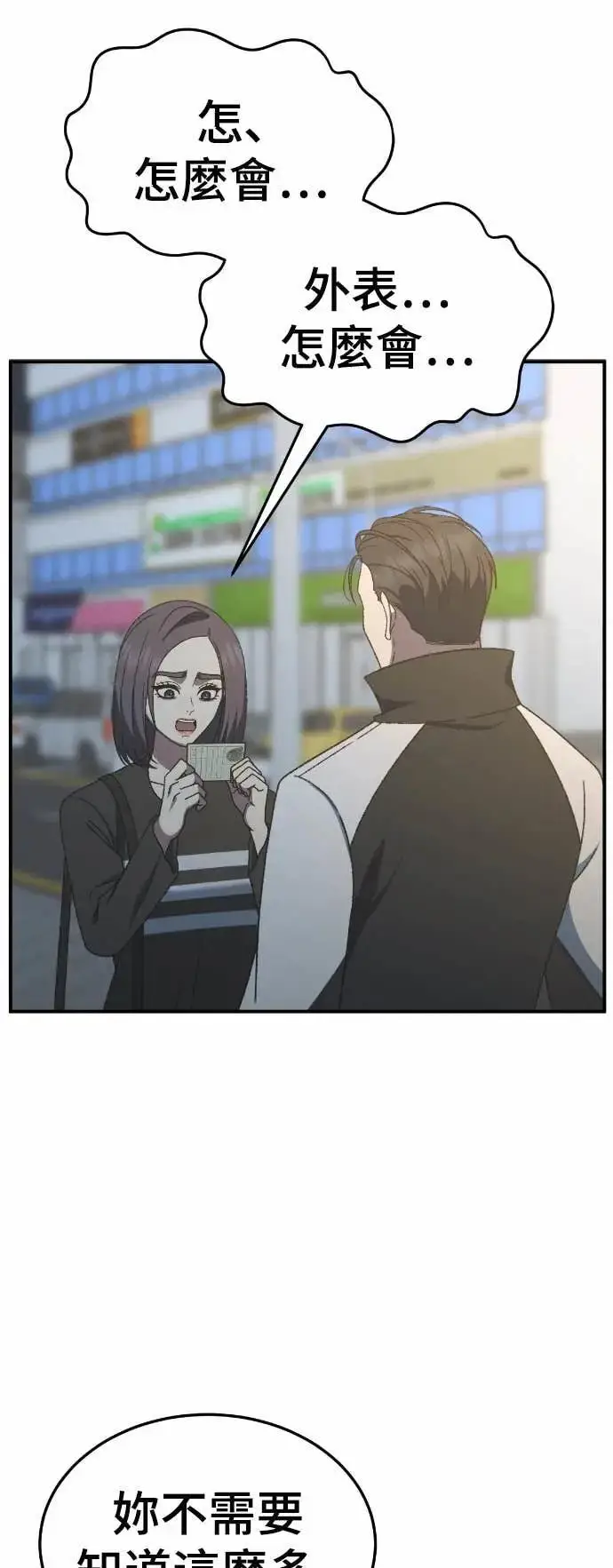 漫画《盗脸人生》S3 苏仁国 9第71张图