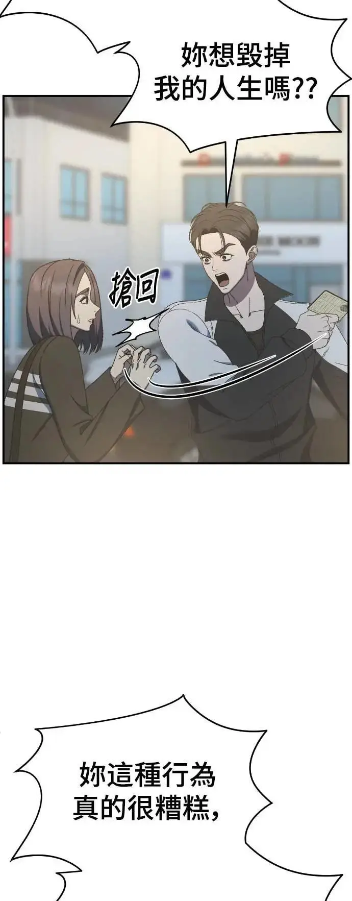 漫画《盗脸人生》S3 苏仁国 9第77张图