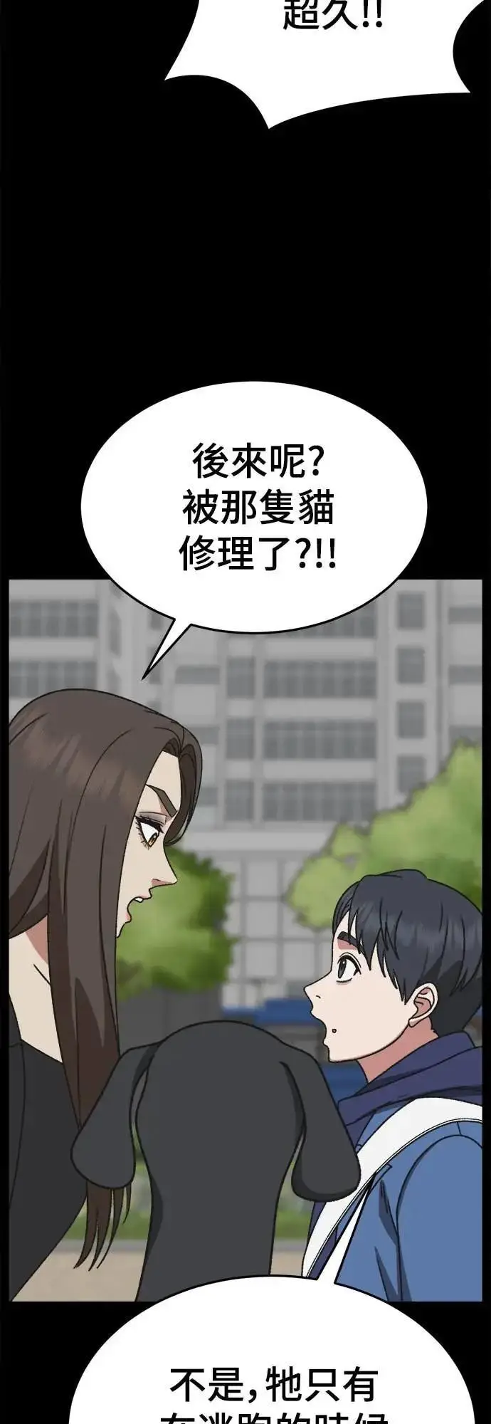 漫画《盗脸人生》S3 苏仁国 10第45张图