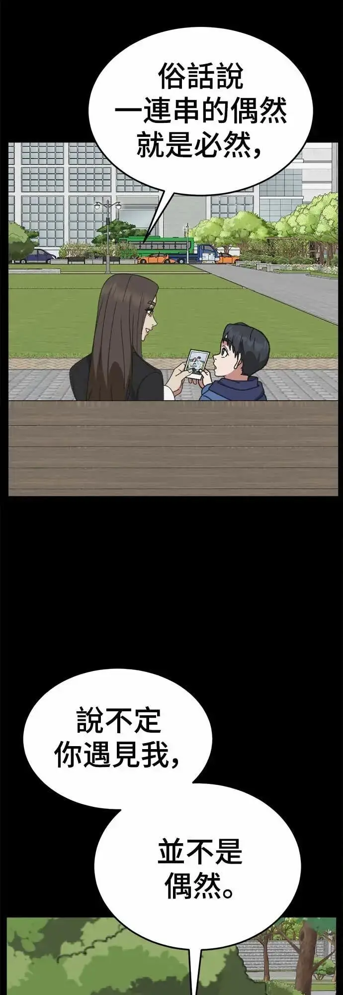 漫画《盗脸人生》S3 苏仁国 10第77张图