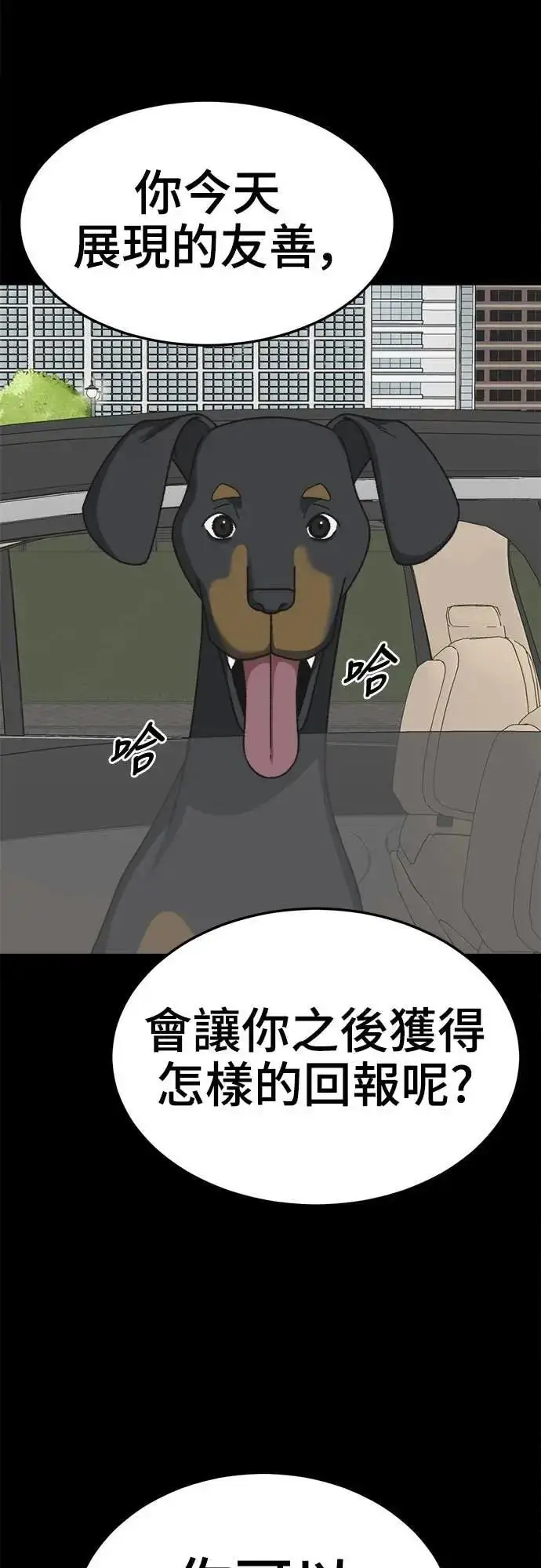 漫画《盗脸人生》S3 苏仁国 10第84张图