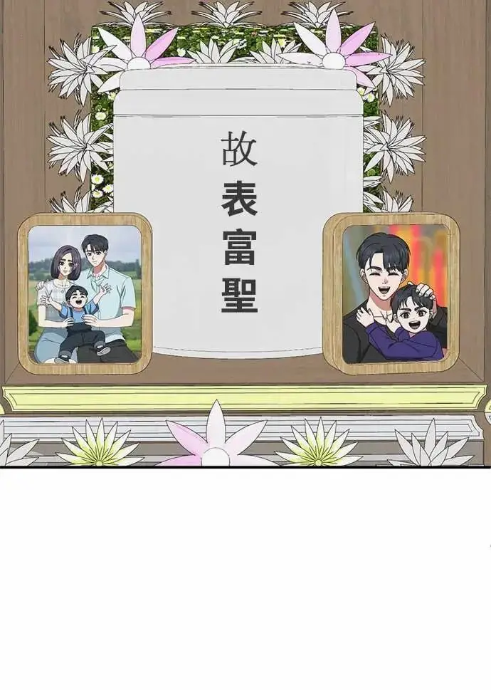 漫画《盗脸人生》S3 苏仁国 10第89张图