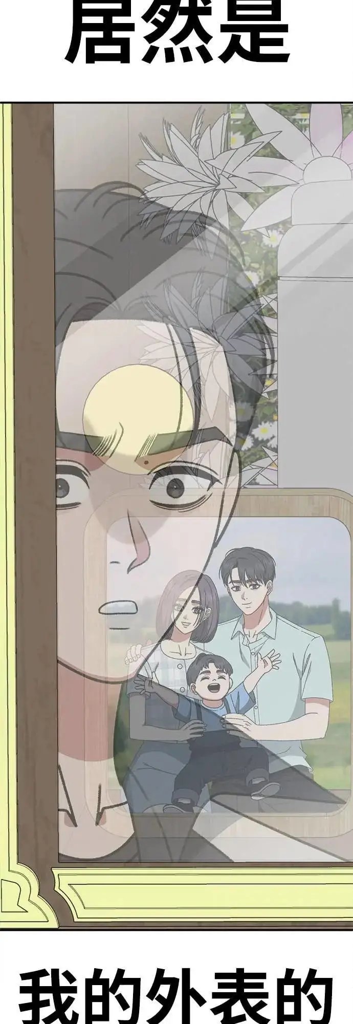 漫画《盗脸人生》S3 苏仁国 10第92张图