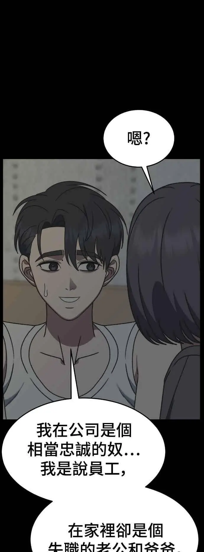 漫画《盗脸人生》S3 苏仁国 12第10张图
