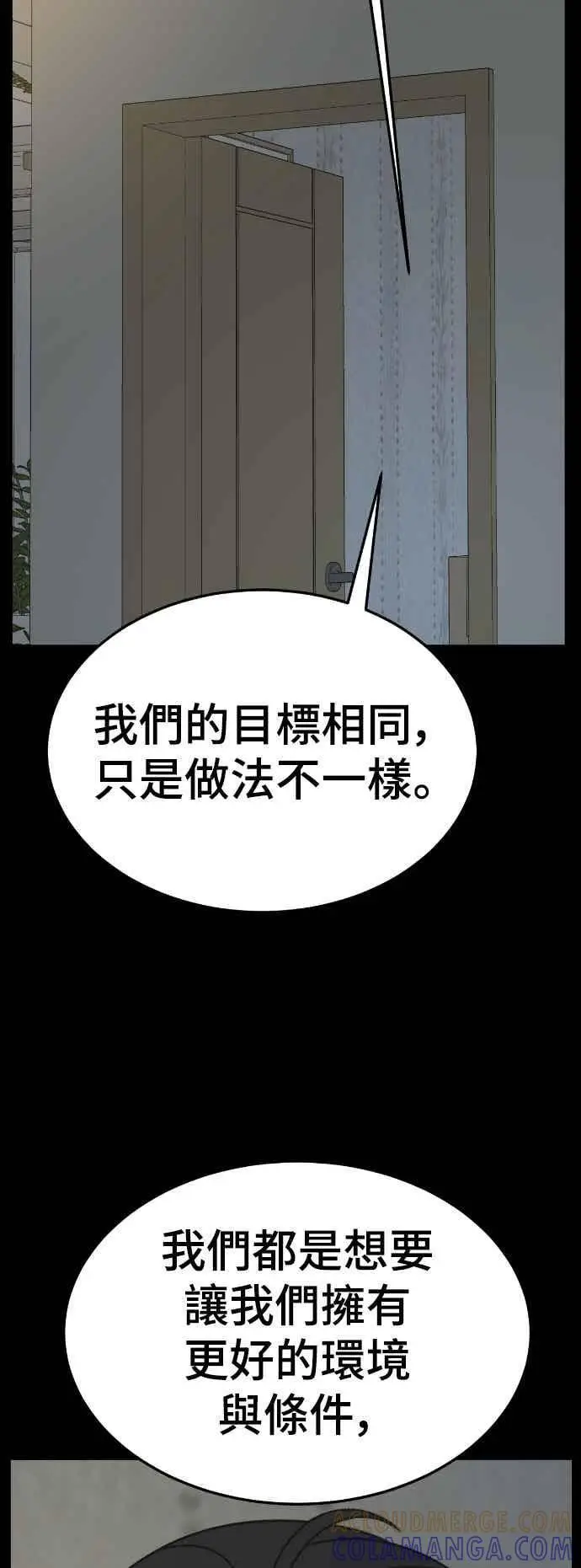 漫画《盗脸人生》S3 苏仁国 12第13张图