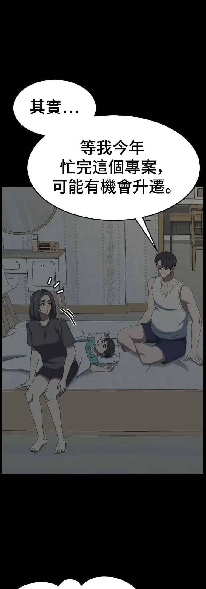 漫画《盗脸人生》S3 苏仁国 12第19张图