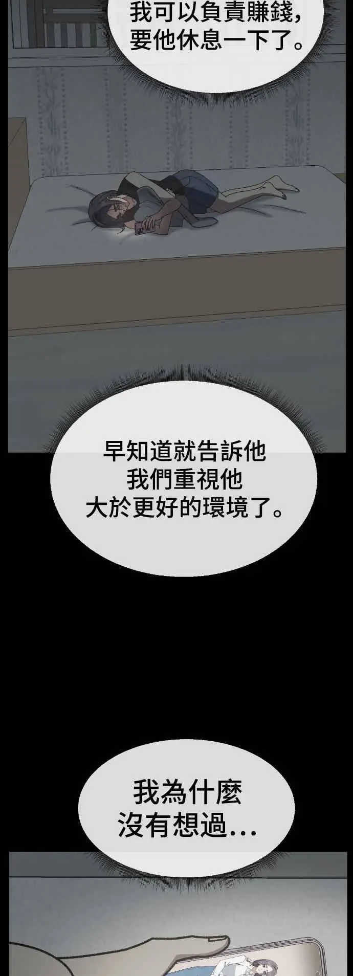 漫画《盗脸人生》S3 苏仁国 12第34张图