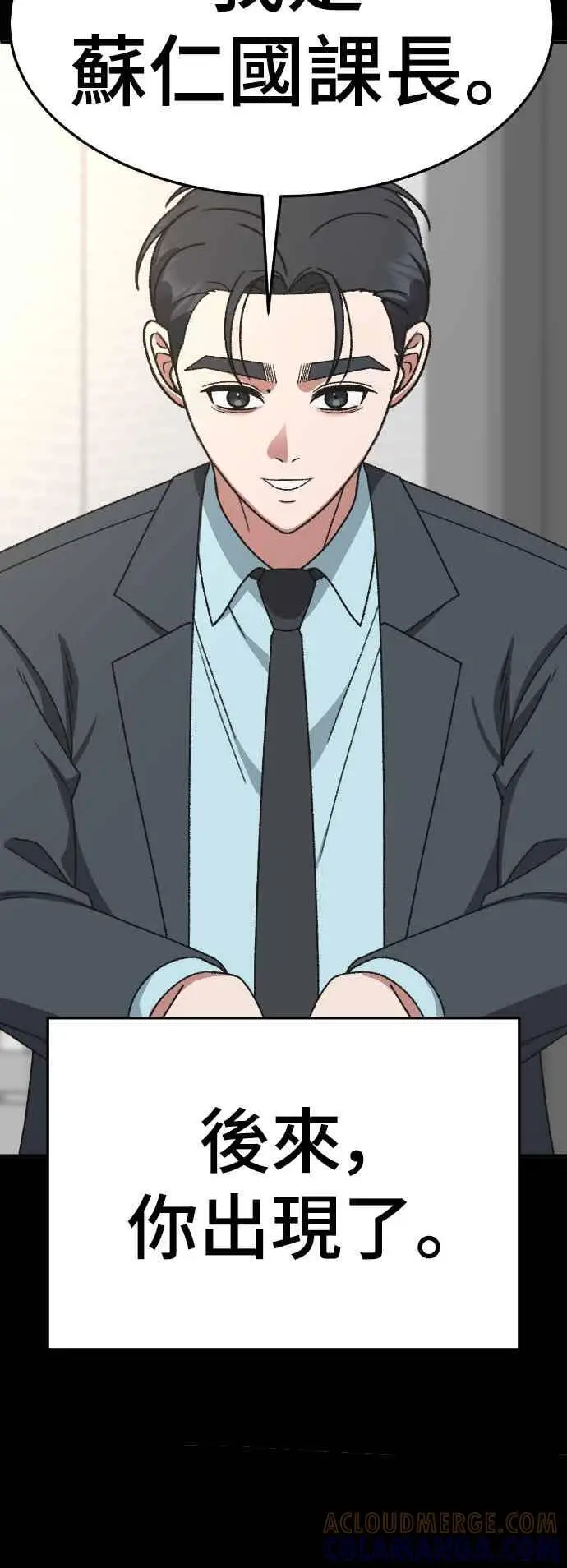 漫画《盗脸人生》S3 苏仁国 12第37张图