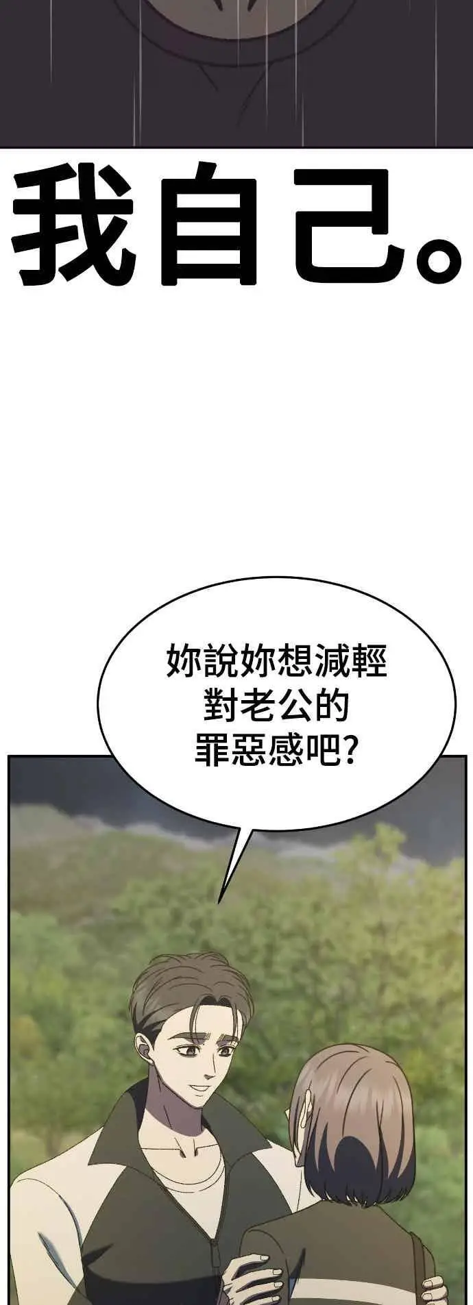 漫画《盗脸人生》S3 苏仁国 12第72张图