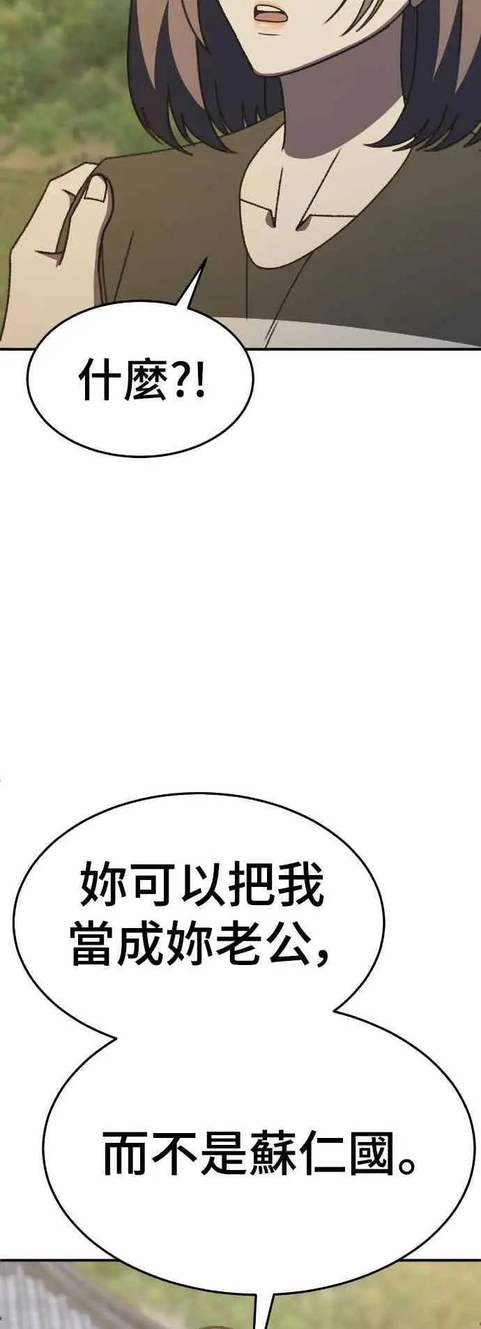 漫画《盗脸人生》S3 苏仁国 12第74张图