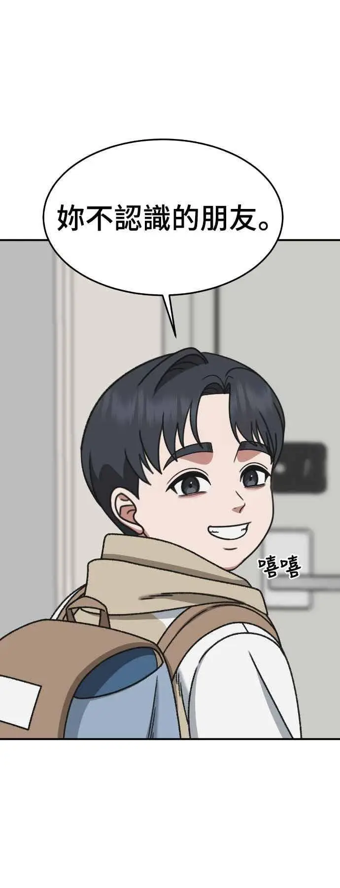 漫画《盗脸人生》S3 苏仁国 12第87张图