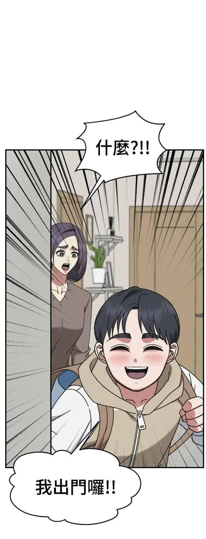 漫画《盗脸人生》S3 苏仁国 12第88张图