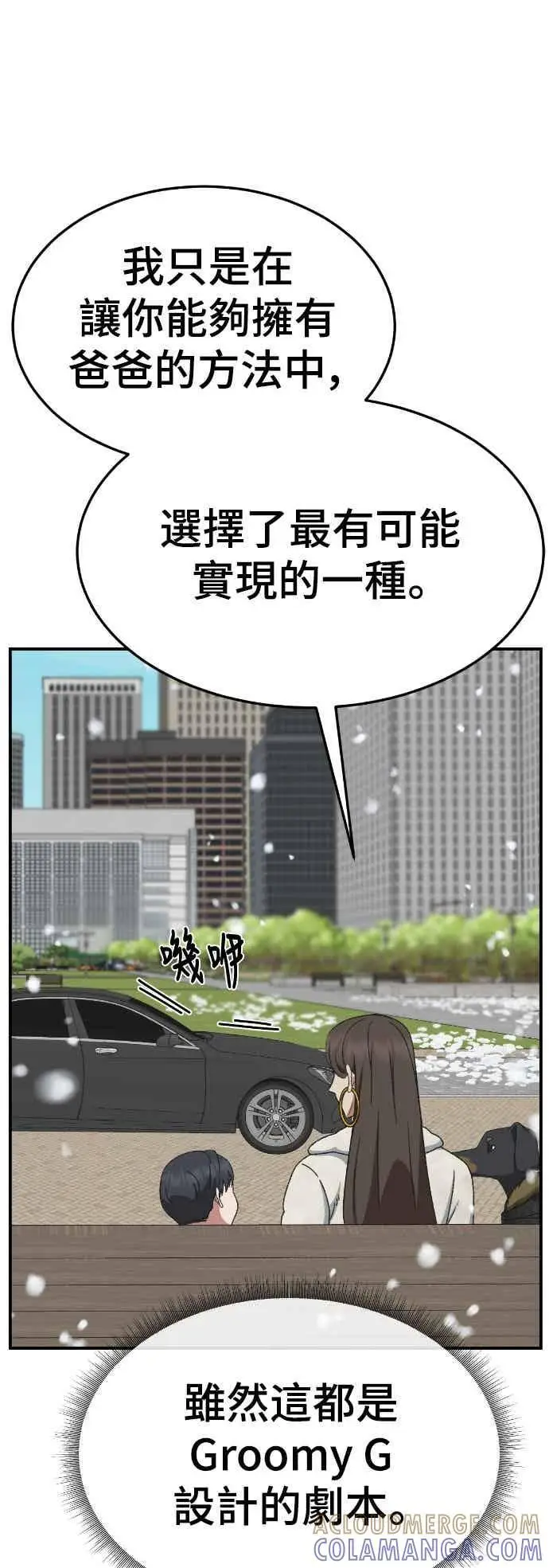 漫画《盗脸人生》S3 苏仁国 13(完)第28张图
