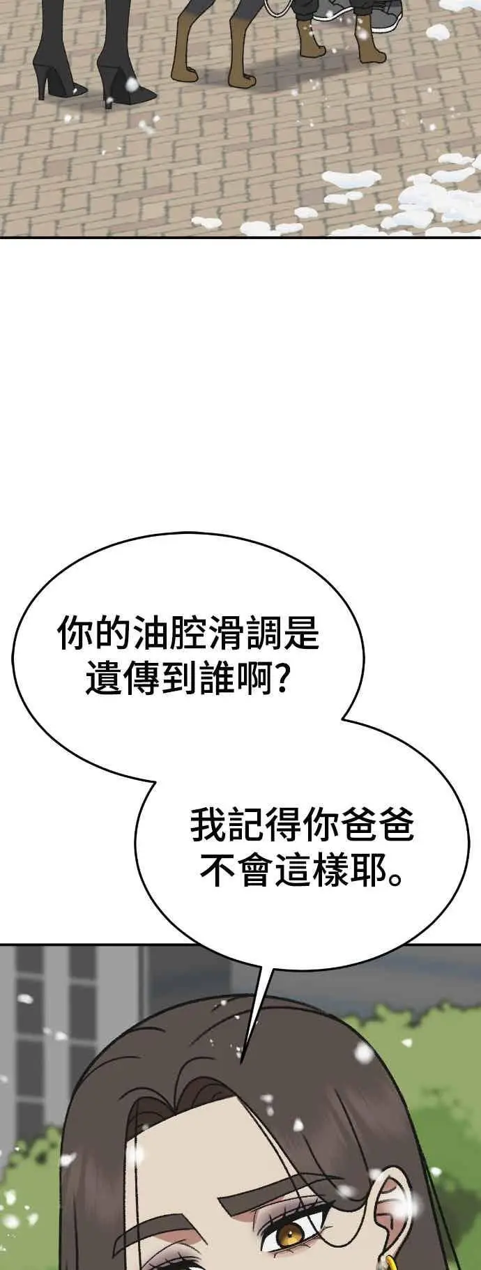 漫画《盗脸人生》S3 苏仁国 13(完)第3张图