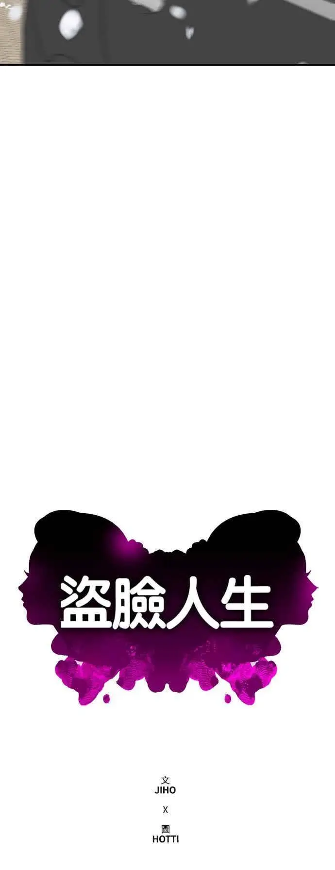 漫画《盗脸人生》S3 苏仁国 13(完)第63张图