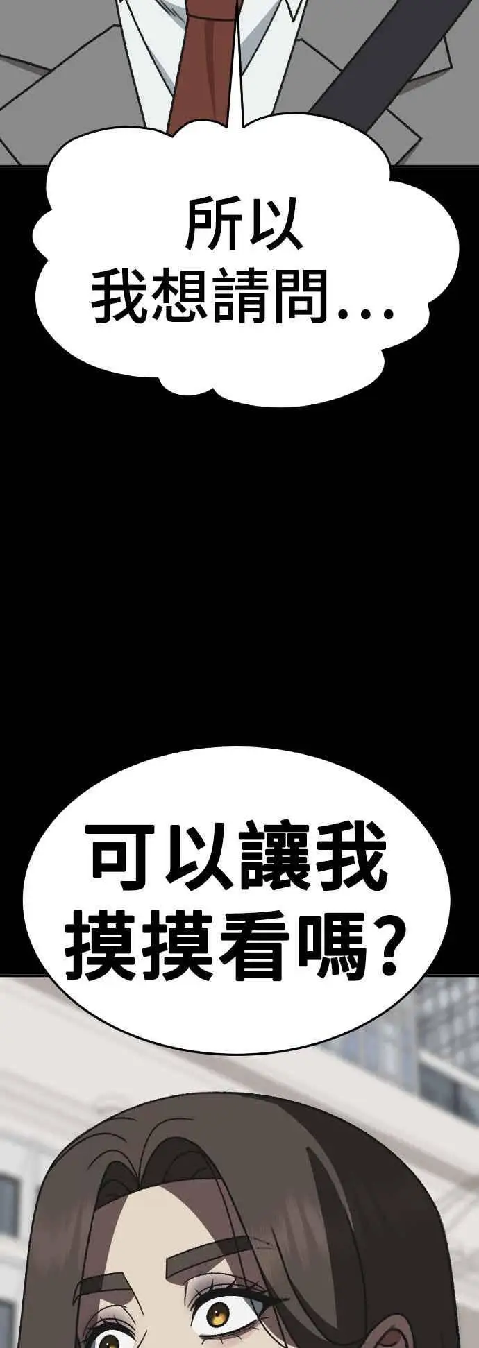 漫画《盗脸人生》S3 苏仁国 13(完)第69张图