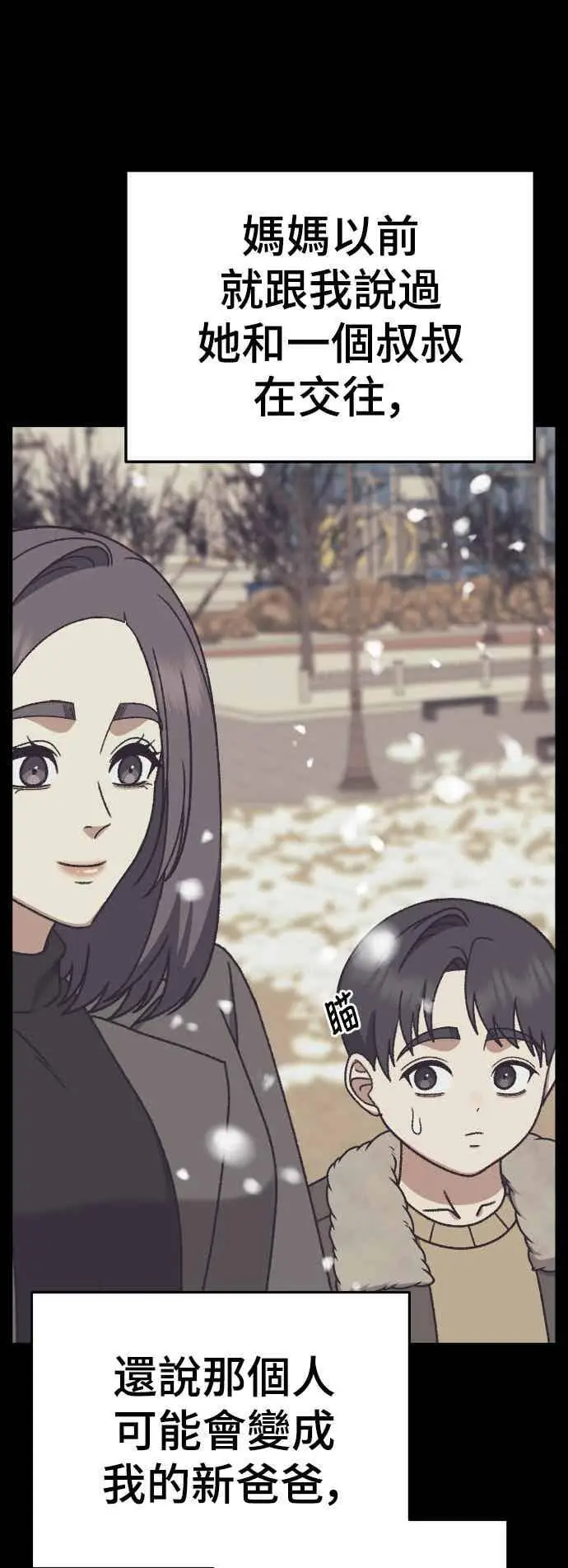 漫画《盗脸人生》S3 苏仁国 13(完)第9张图