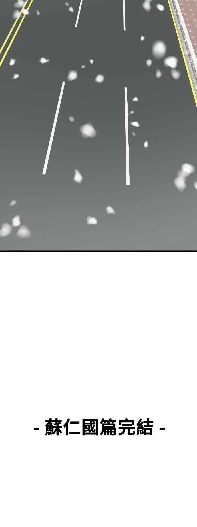 漫画《盗脸人生》S3 苏仁国 13(完)第96张图