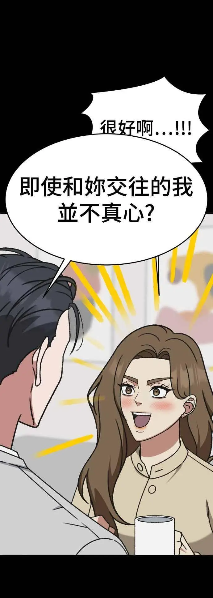 漫画《盗脸人生》S3 苏仁国 外传&玄女主 1第12张图