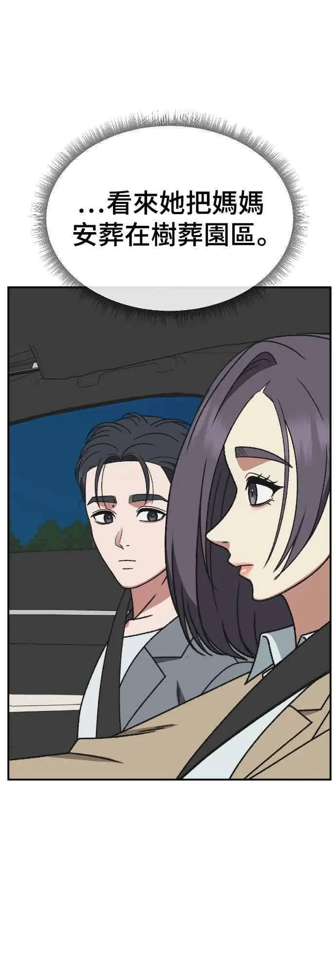 漫画《盗脸人生》S3 苏仁国 外传&玄女主 1第35张图