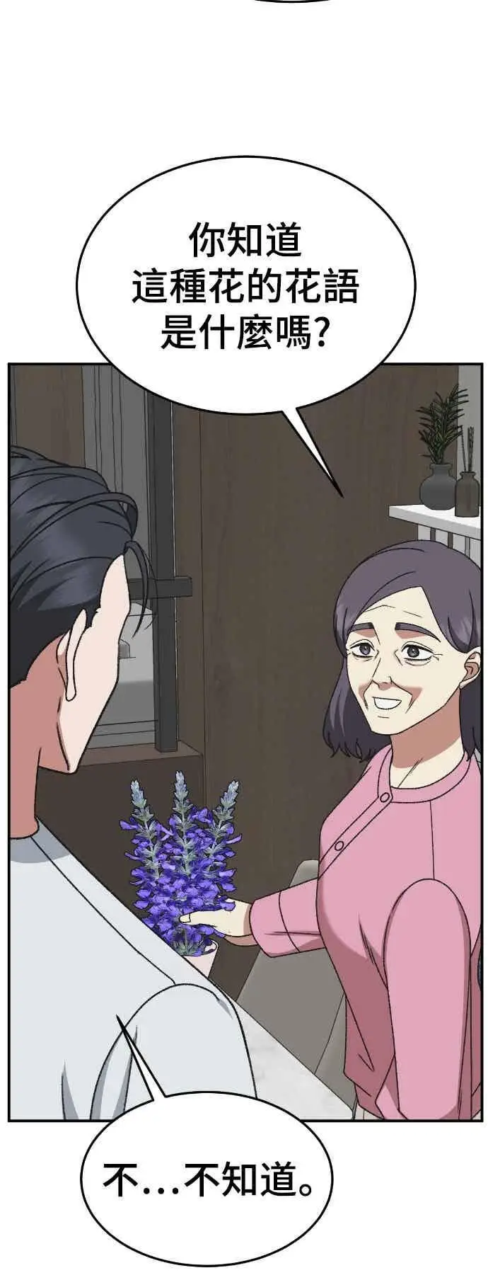 漫画《盗脸人生》S3 苏仁国 外传&玄女主 1第53张图