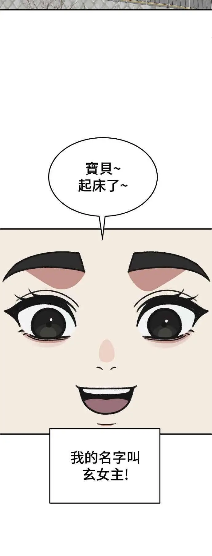 漫画《盗脸人生》S3 苏仁国 外传&玄女主 1第59张图
