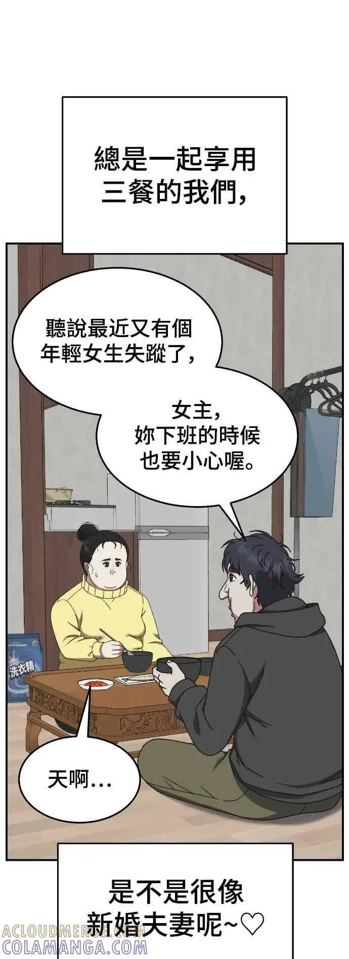 漫画《盗脸人生》S3 苏仁国 外传&玄女主 1第70张图