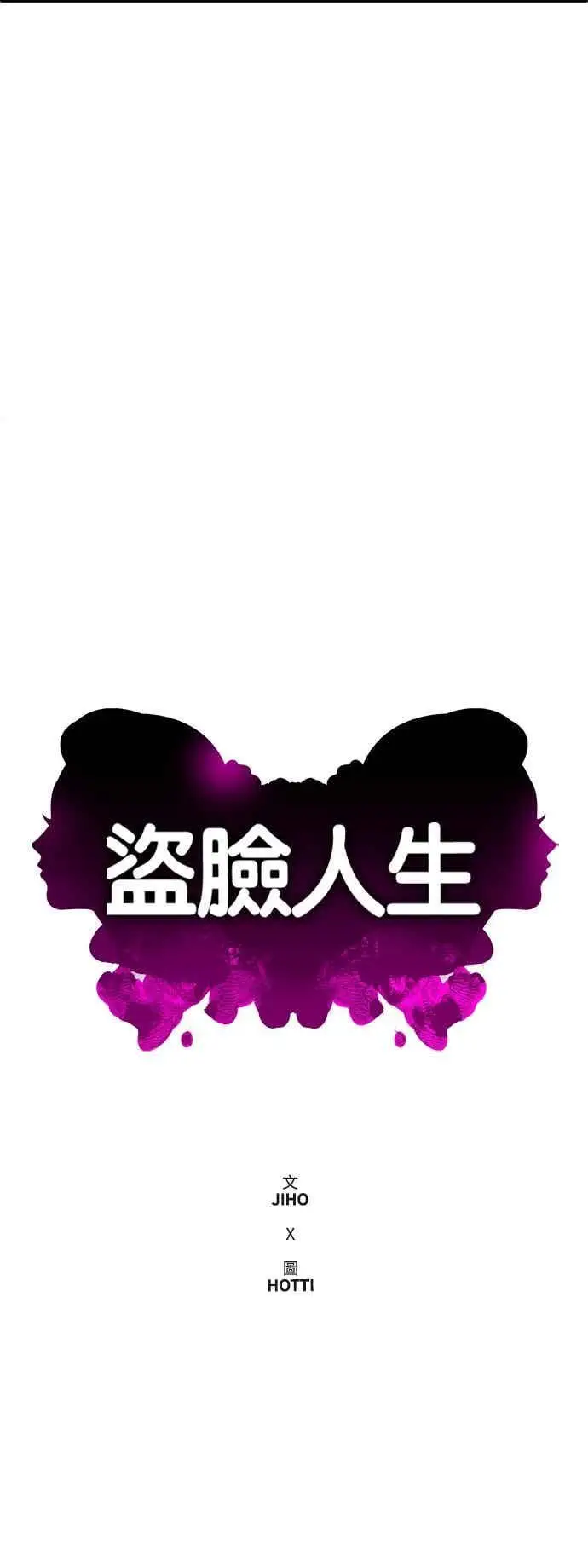 漫画《盗脸人生》S3 玄女主 2第14张图