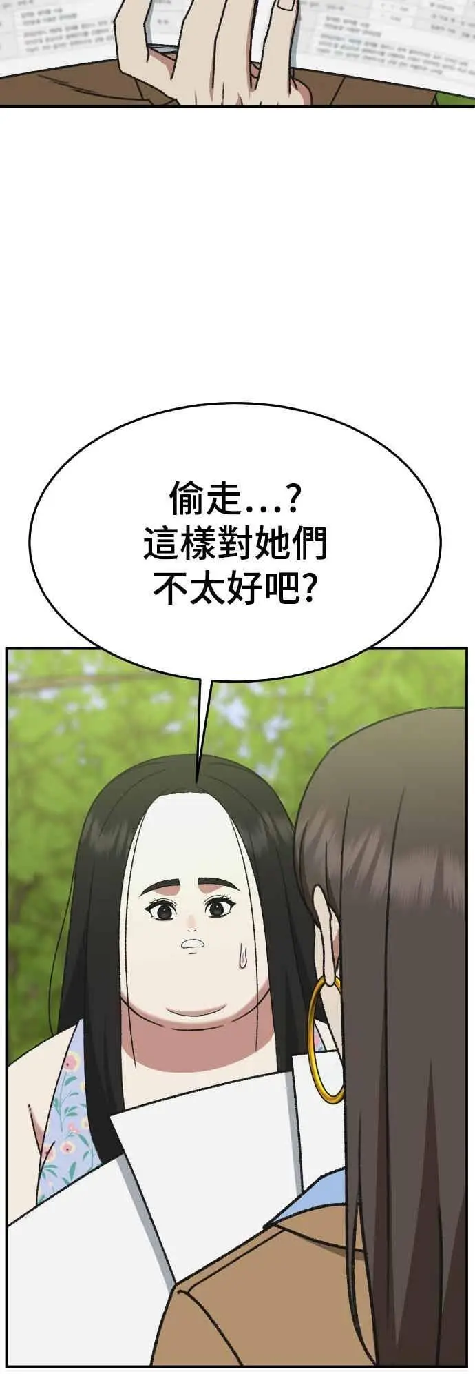 漫画《盗脸人生》S3 玄女主 2第71张图