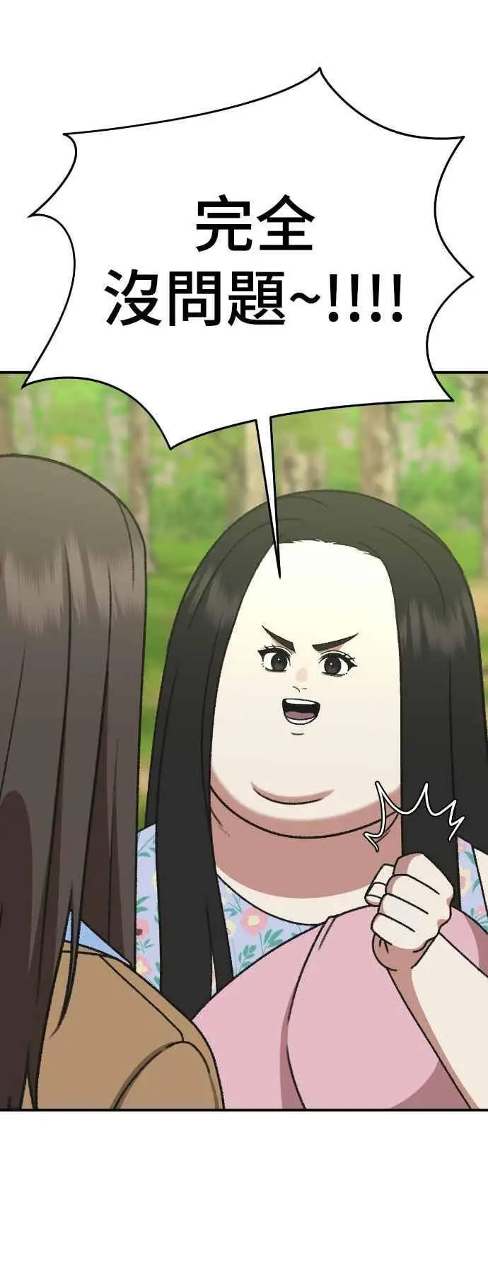 漫画《盗脸人生》S3 玄女主 2第84张图