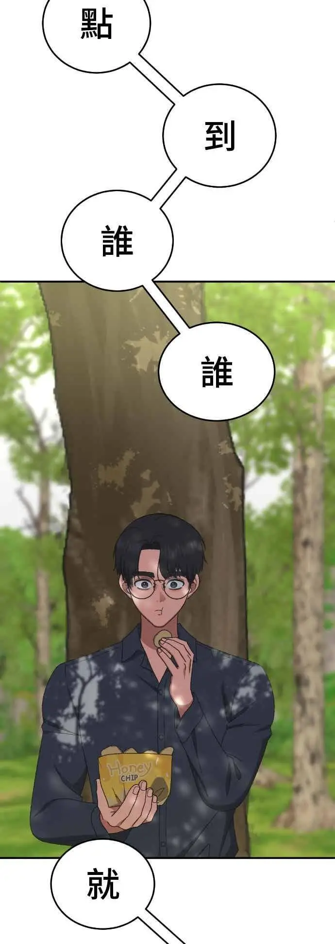 漫画《盗脸人生》S3 玄女主 3第12张图