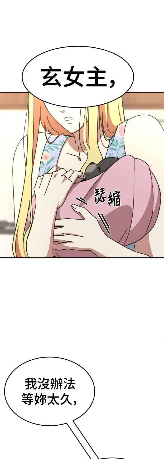 漫画《盗脸人生》S3 玄女主 3第18张图
