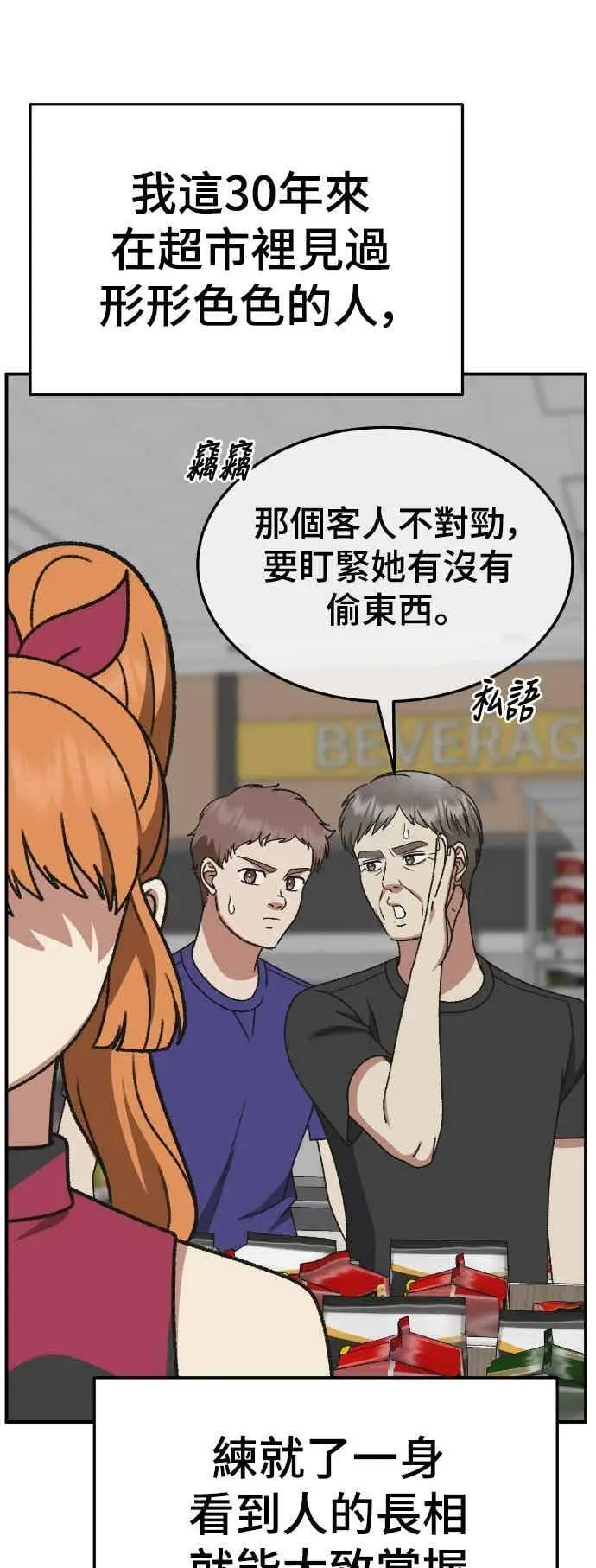 漫画《盗脸人生》S3 玄女主 3第39张图