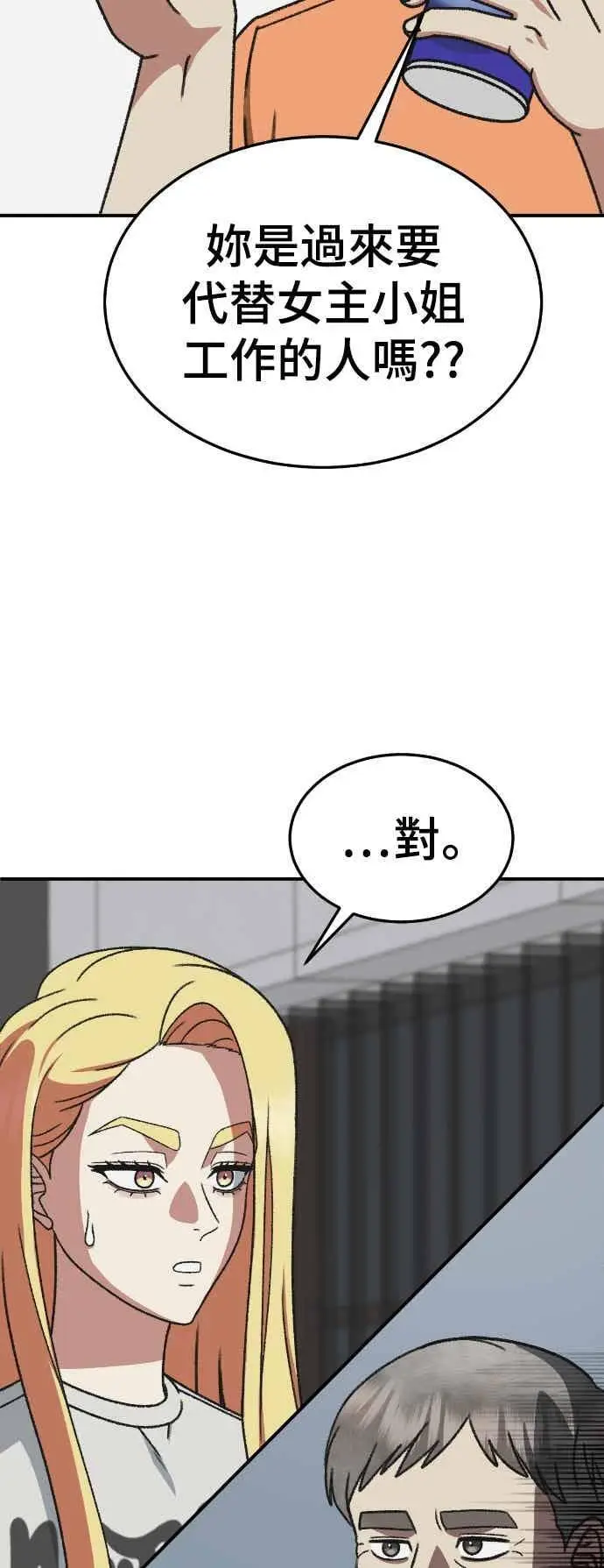 漫画《盗脸人生》S3 玄女主 3第48张图