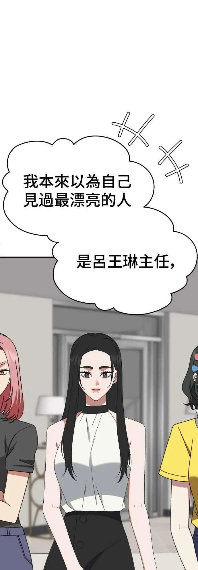 漫画《盗脸人生》S3 玄女主 4第27张图