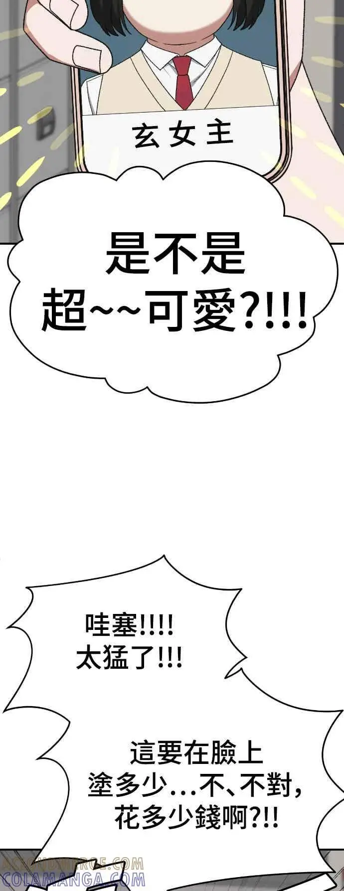 漫画《盗脸人生》S3 玄女主 4第37张图