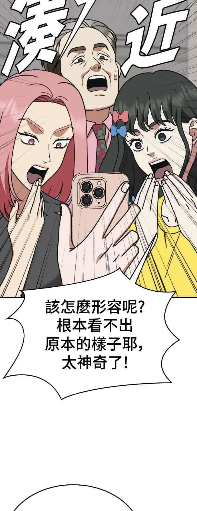 漫画《盗脸人生》S3 玄女主 4第38张图