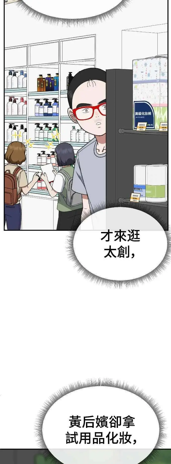 漫画《盗脸人生》S3 玄女主 4第86张图