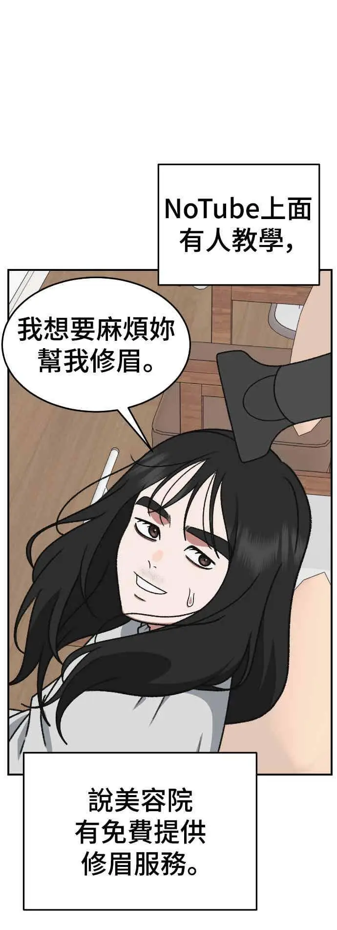 漫画《盗脸人生》S3 玄女主 5第12张图