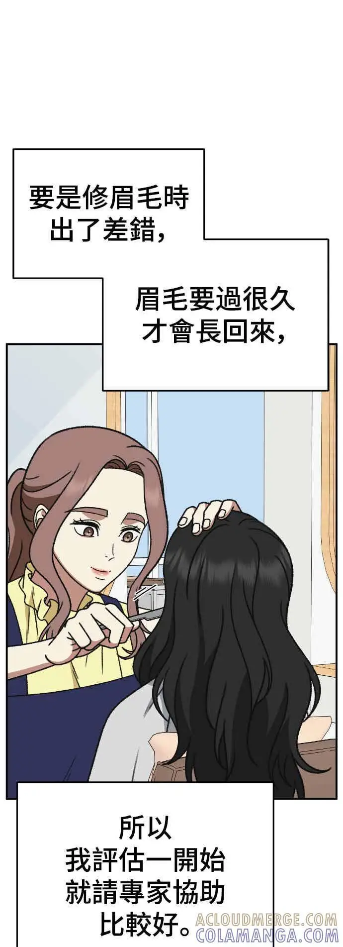 漫画《盗脸人生》S3 玄女主 5第13张图