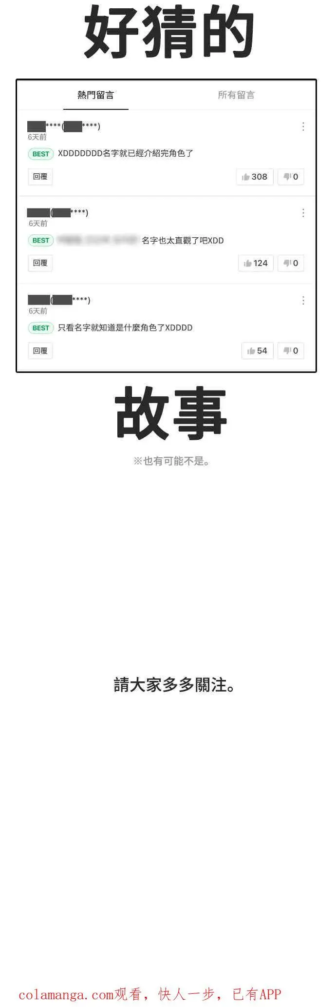 漫画《盗脸人生》S3 玄女主 5第93张图