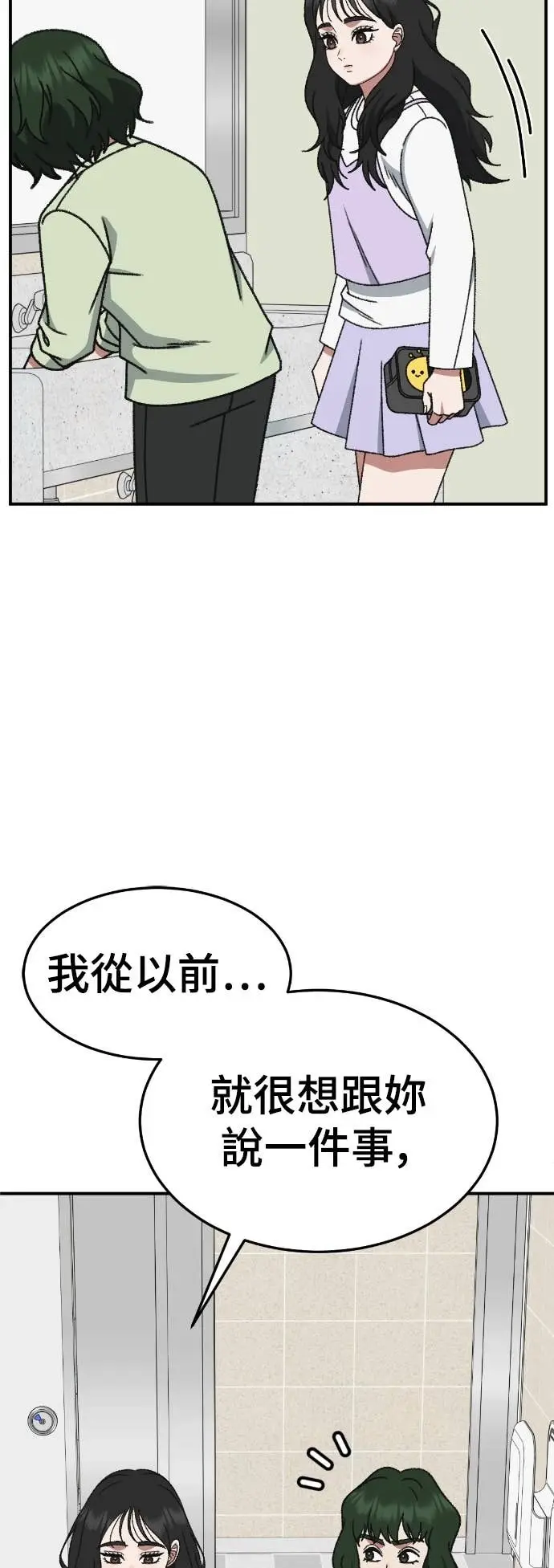 漫画《盗脸人生》S3 玄女主 6第10张图