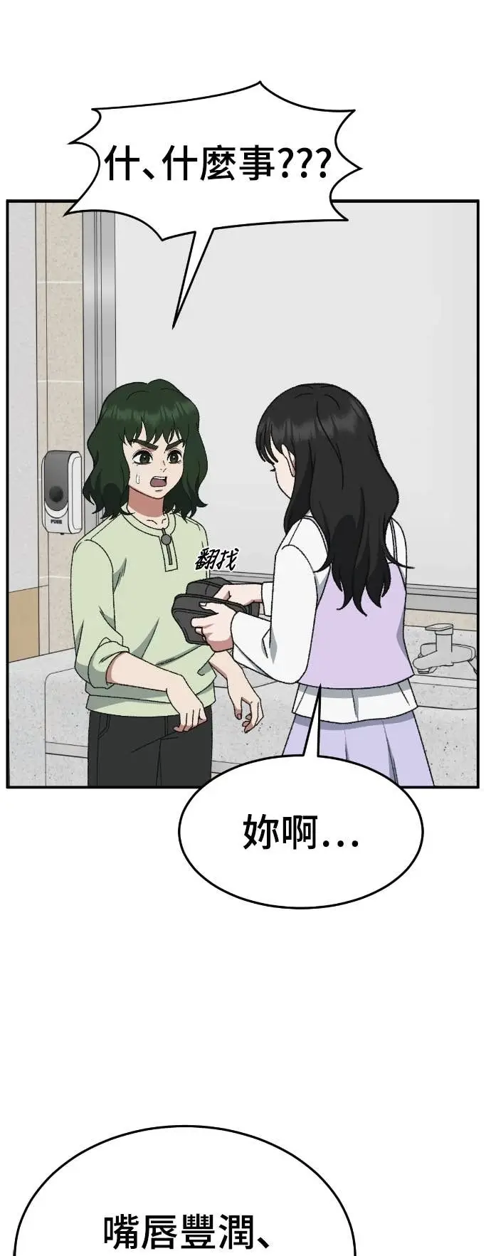 漫画《盗脸人生》S3 玄女主 6第14张图
