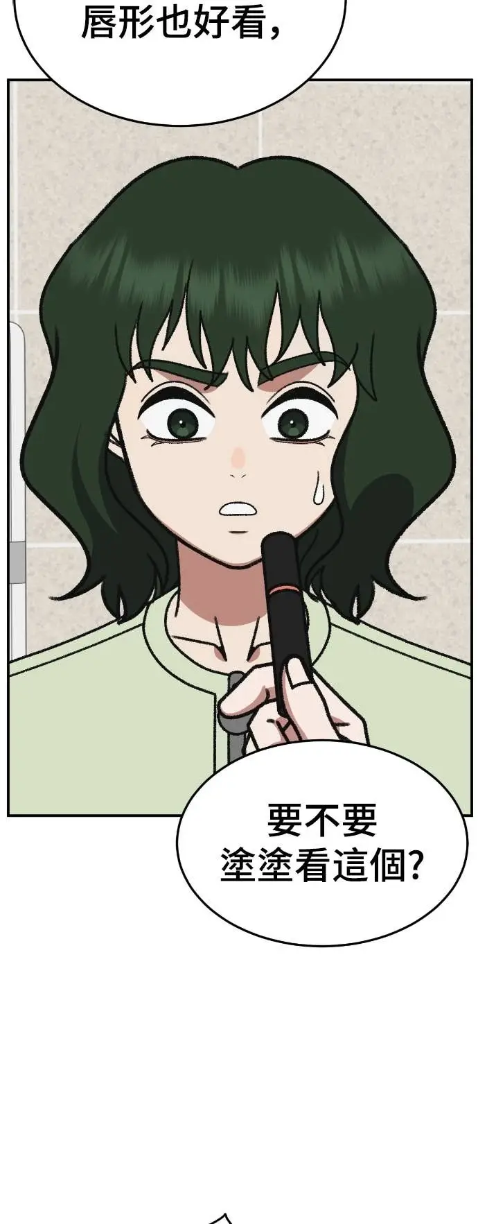 漫画《盗脸人生》S3 玄女主 6第15张图